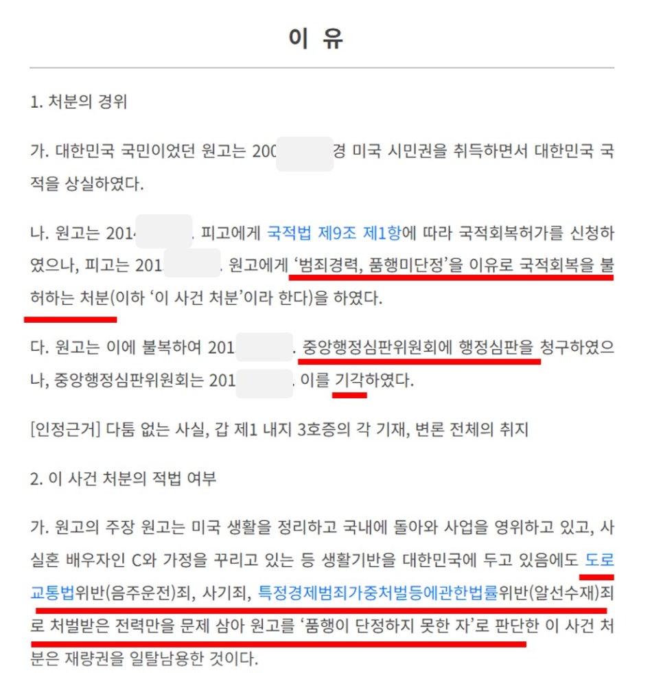 국적회복 서류 절차 미국 부부 사례 7