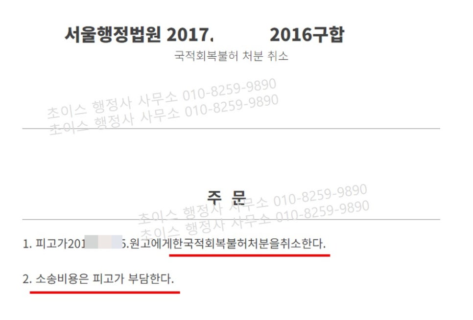 국적회복 서류 절차 미국 부부 사례 8
