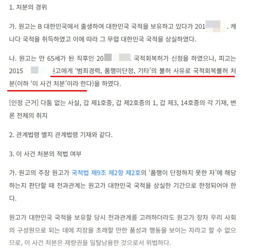 국적회복 서류 절차 미국 부부 사례 9