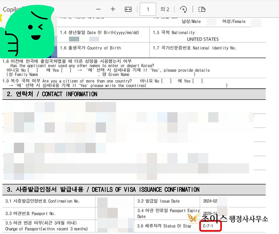 E7 기업고위임원 외국인 대표 발급 사례 7