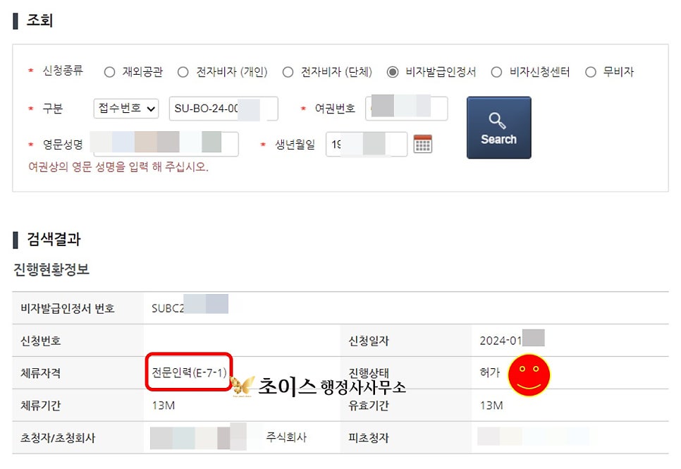 E7 기업고위임원 외국인 대표 발급 사례 8