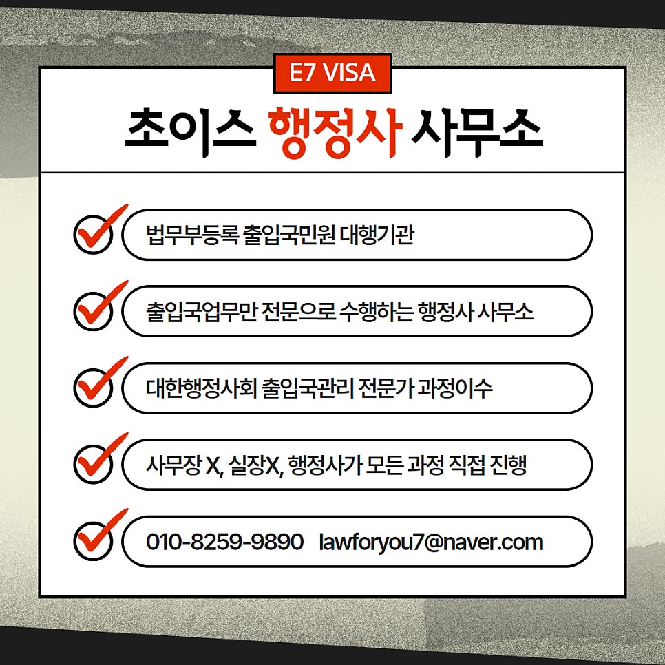 E7 기업고위임원 외국인 대표 발급 사례 9