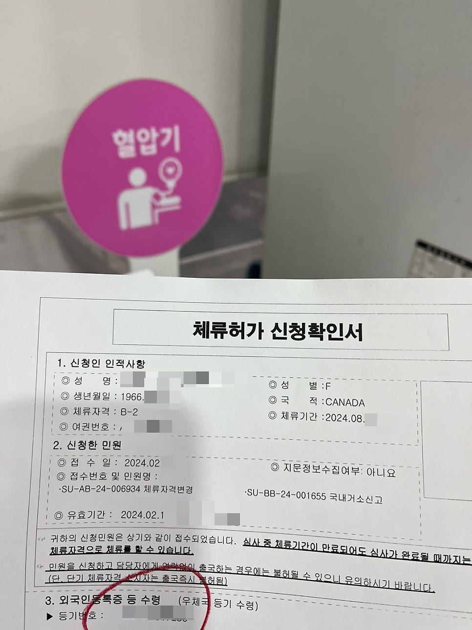 캐나다 아포스티유 F4 거소증 사례 12