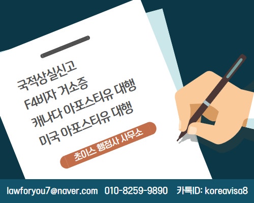 캐나다 아포스티유 F4 거소증 사례 13