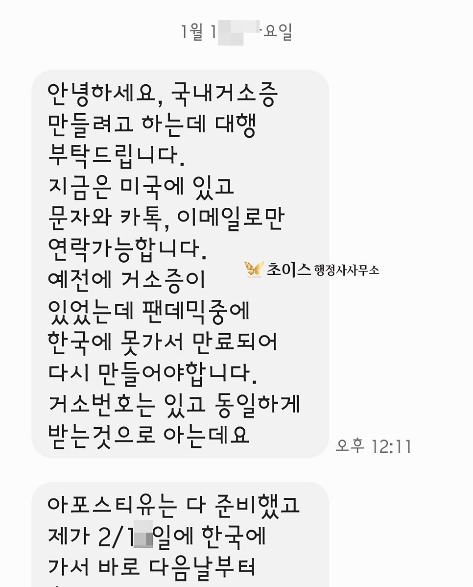 캐나다 아포스티유 F4 거소증 사례 2