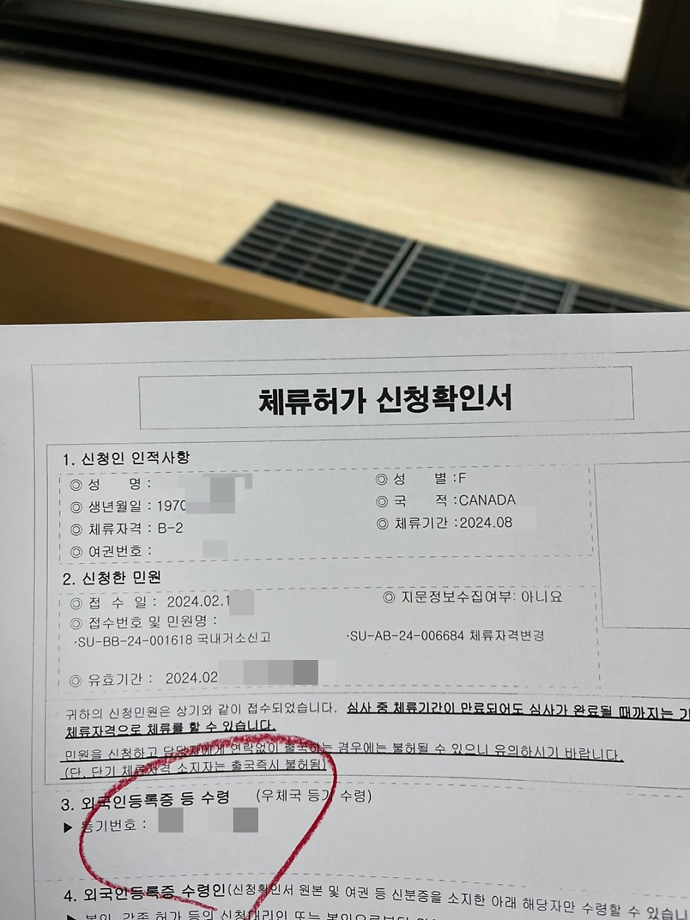 캐나다 아포스티유 F4 거소증 사례 7