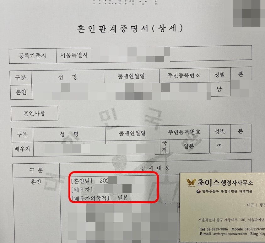 일본인 국제커플 F6 결혼비자 발급 사례 2