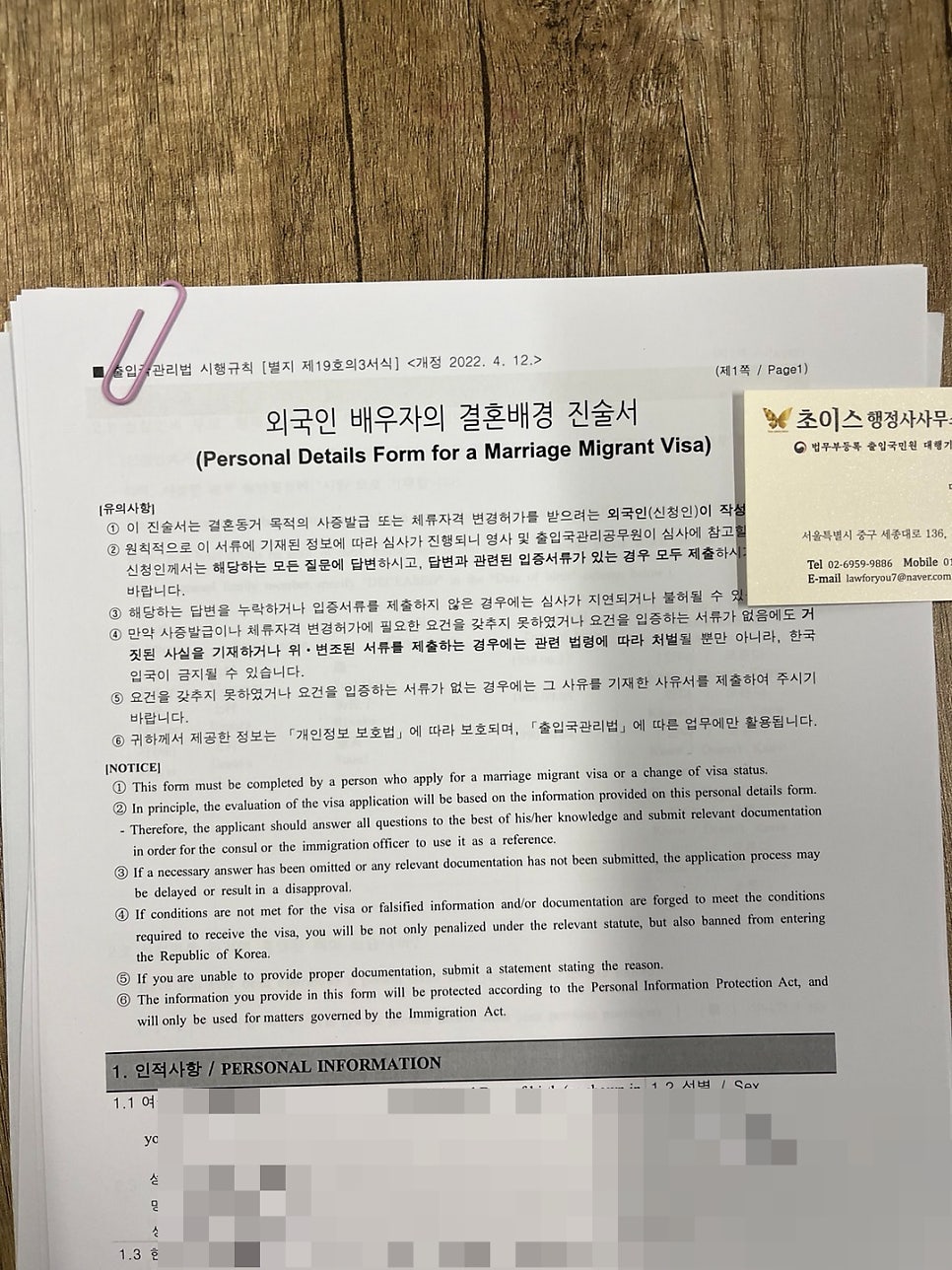 일본인 국제커플 F6 결혼비자 발급 사례 3
