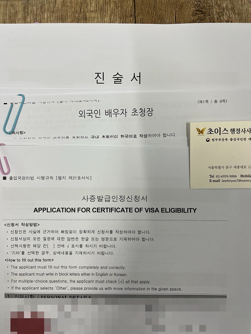일본인 국제커플 F6 결혼비자 발급 사례 4