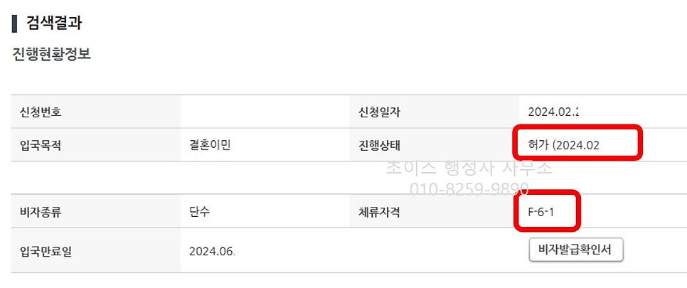 일본인 국제커플 F6 결혼비자 발급 사례 5