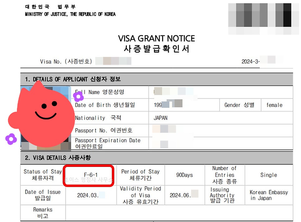 일본인 국제커플 F6 결혼비자 발급 사례 6