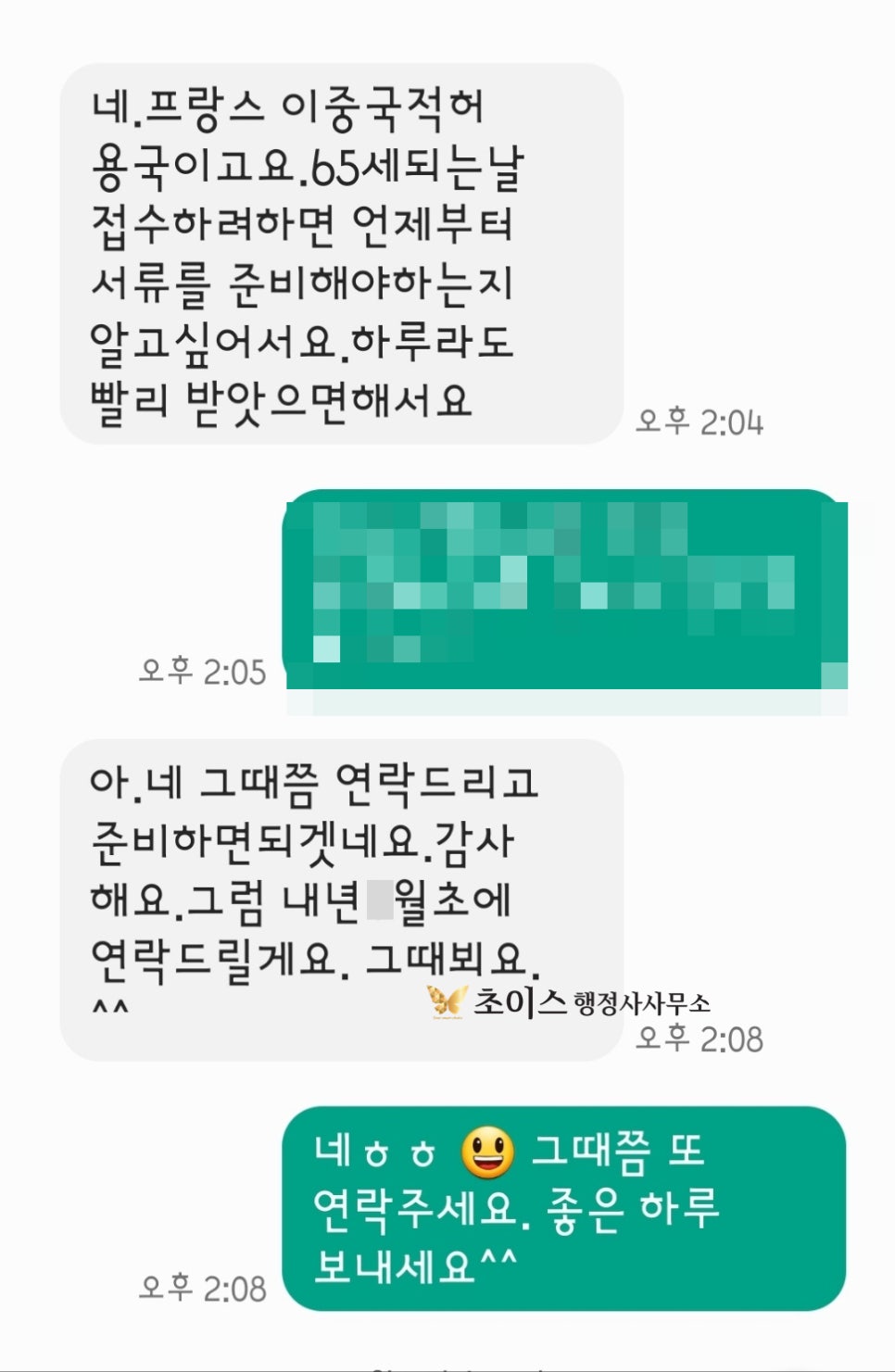 프랑스 교포 국적회복 후기 3