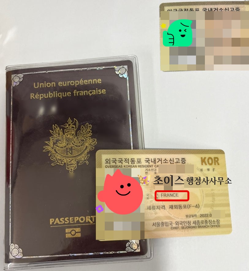프랑스 교포 국적회복 후기 7