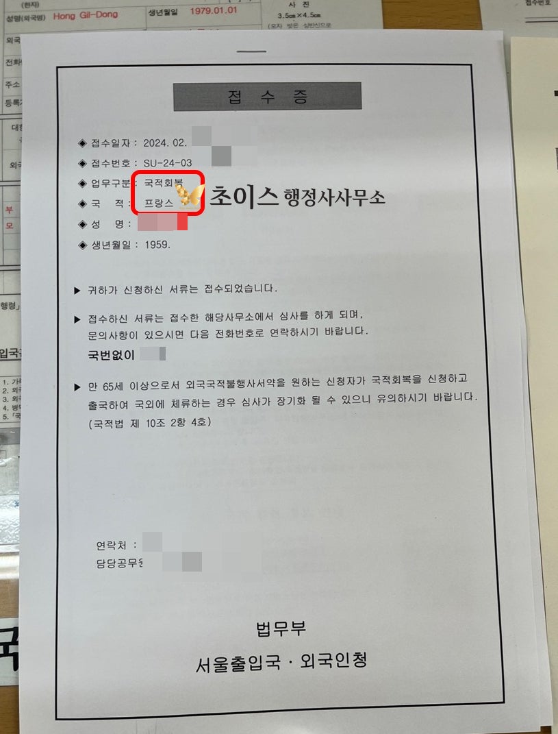 프랑스 교포 국적회복 후기 8