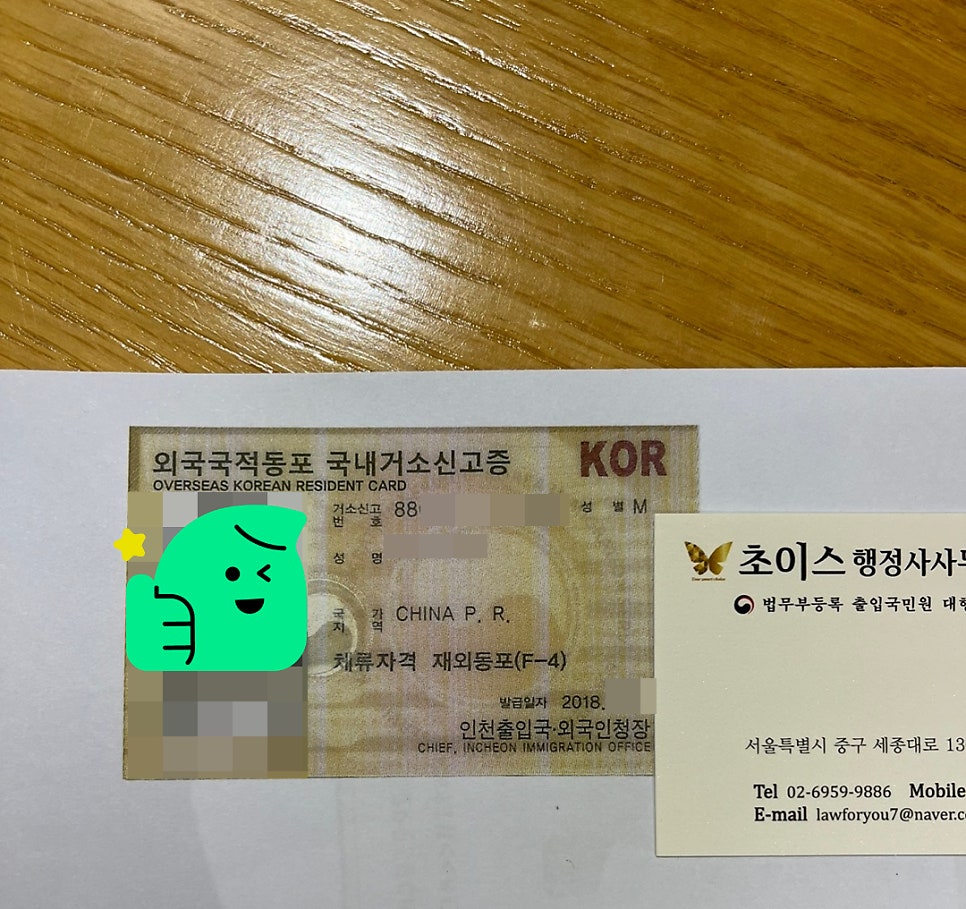 F1 F4 배우자 자격변경 중국인 사례 2