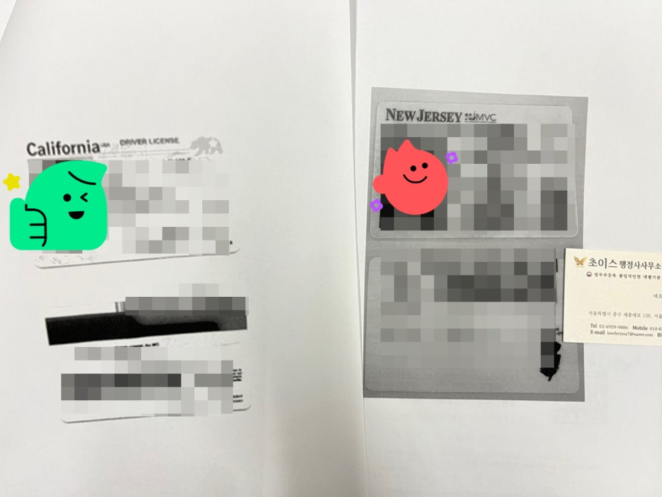 미국 운전면허증 아포스티유 받는 방법 4