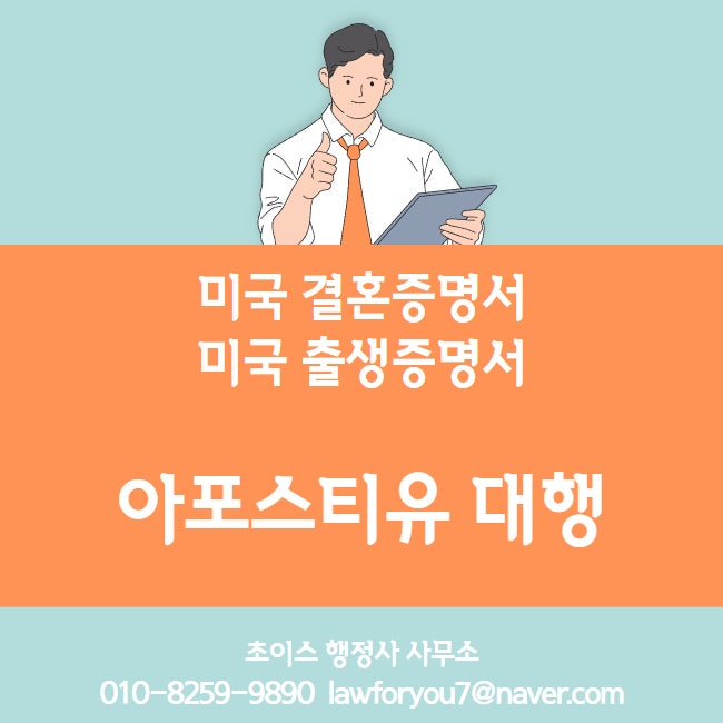 미국 결혼·출생증명서 아포스티유 사례 1