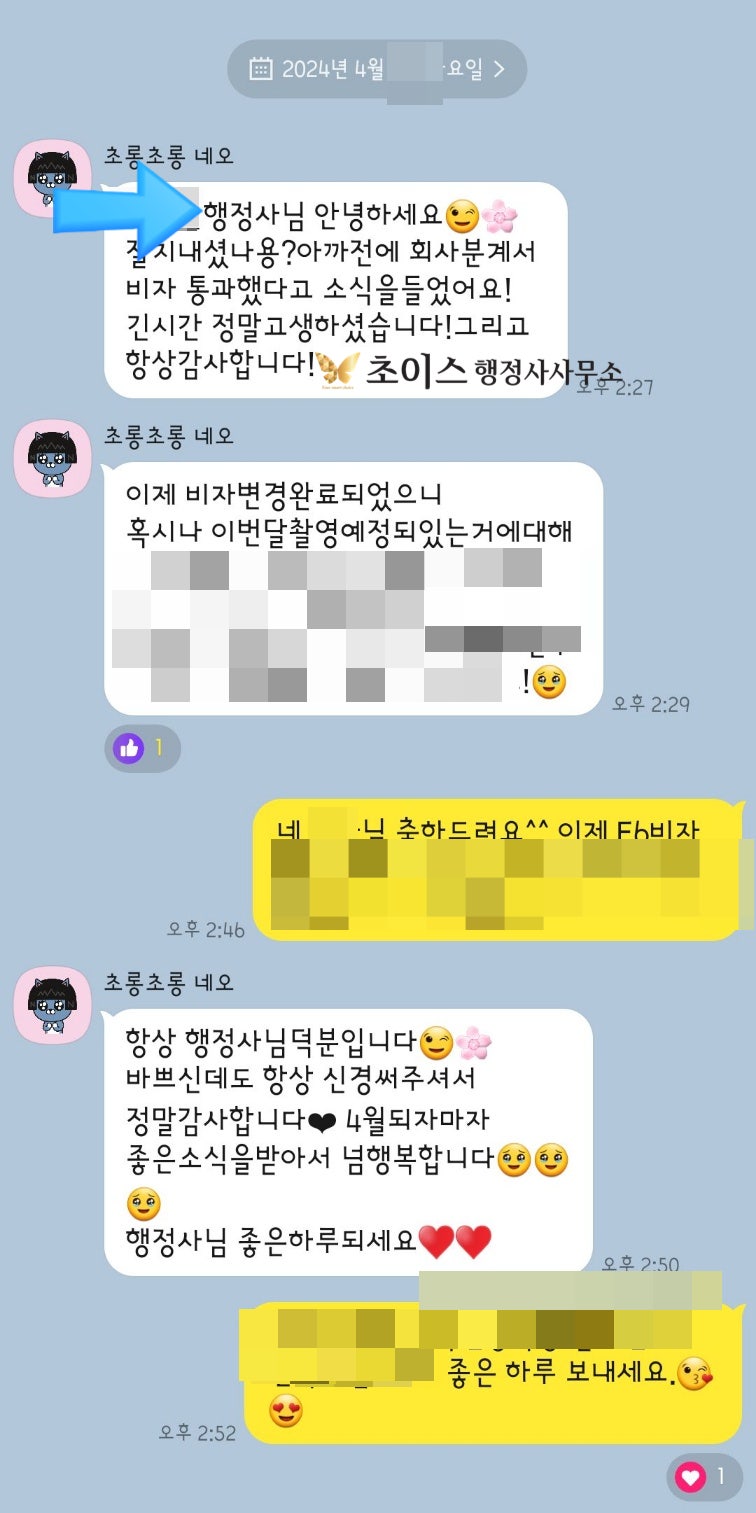 D10 E6비자 자격변경 일본인 배우 사례 10
