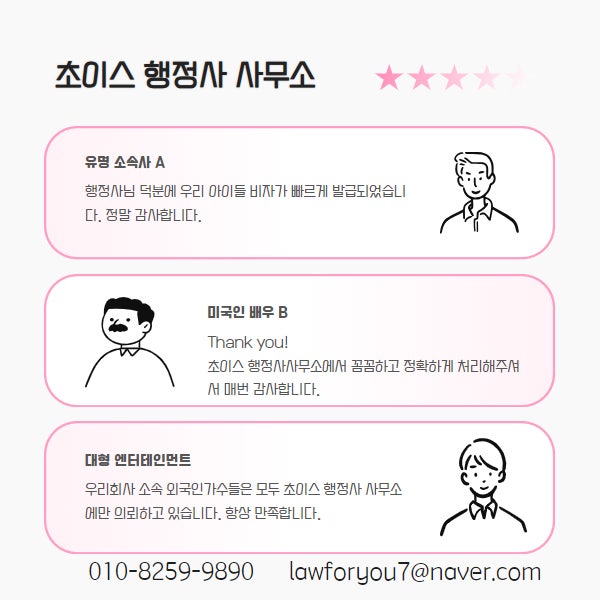 D10 E6비자 자격변경 일본인 배우 사례 11