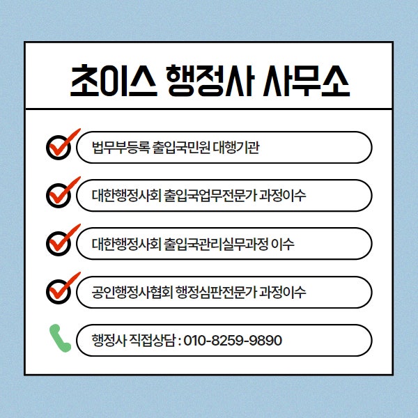 D10 E6비자 자격변경 일본인 배우 사례 4