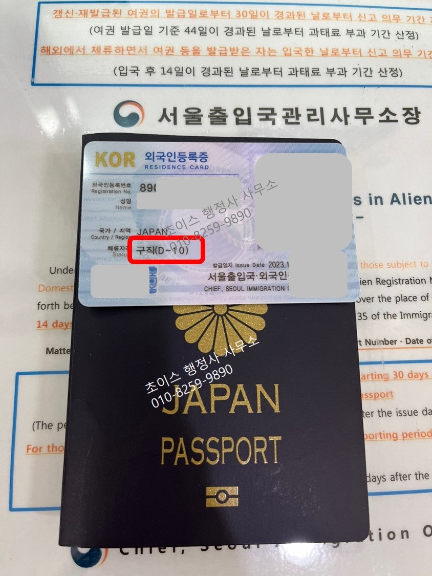 D10 E6비자 자격변경 일본인 배우 사례 6