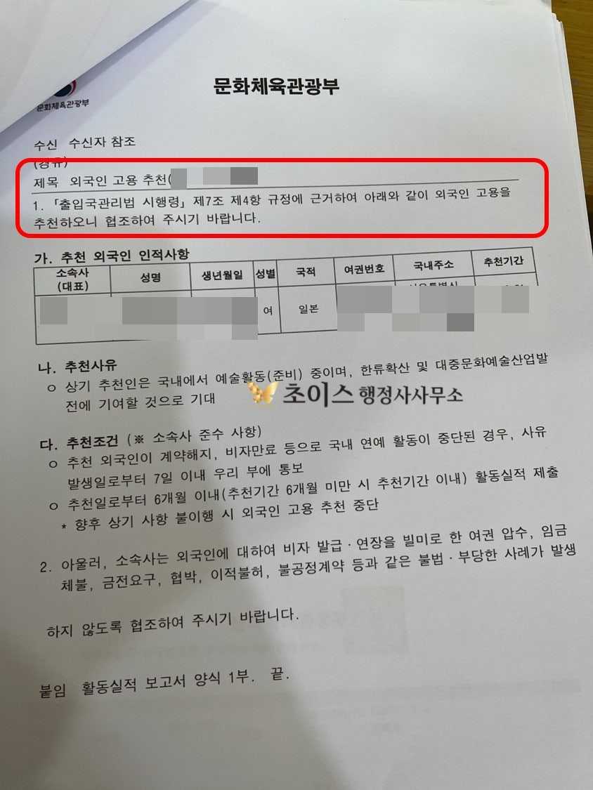 D10 E6비자 자격변경 일본인 배우 사례 7
