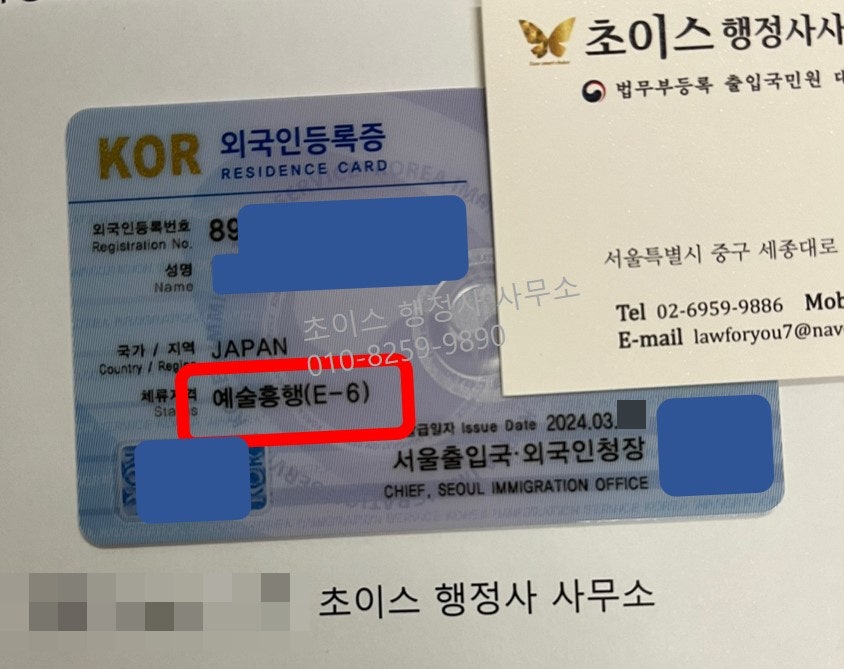 D10 E6비자 자격변경 일본인 배우 사례 8
