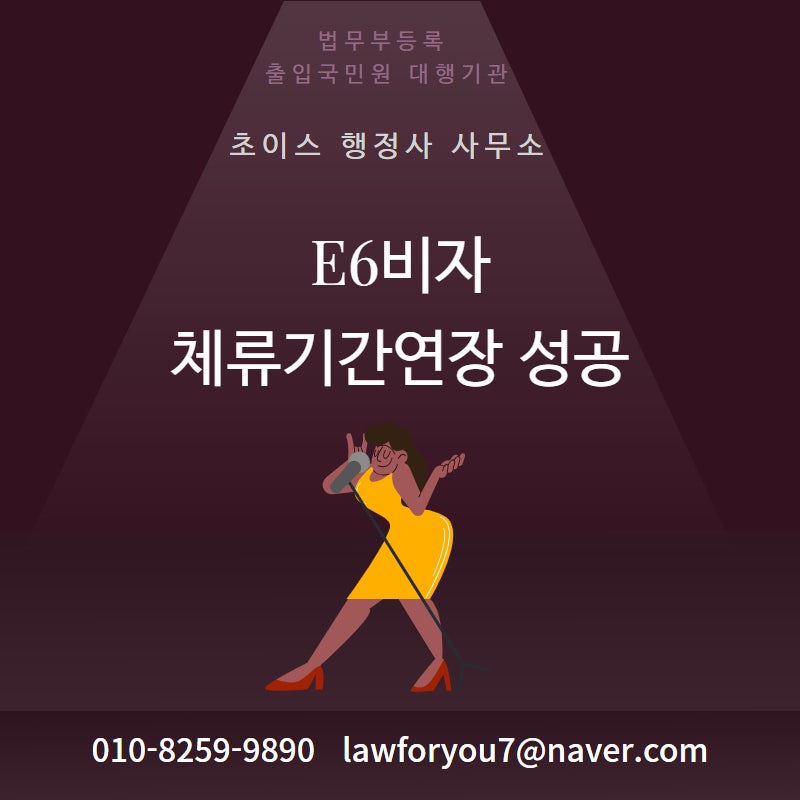 말레이시아 방송인 E6비자 연장 사례 1