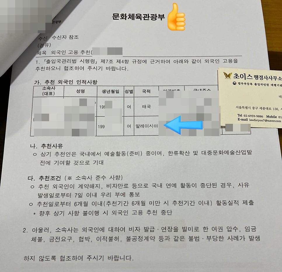 말레이시아 방송인 E6비자 연장 사례 6