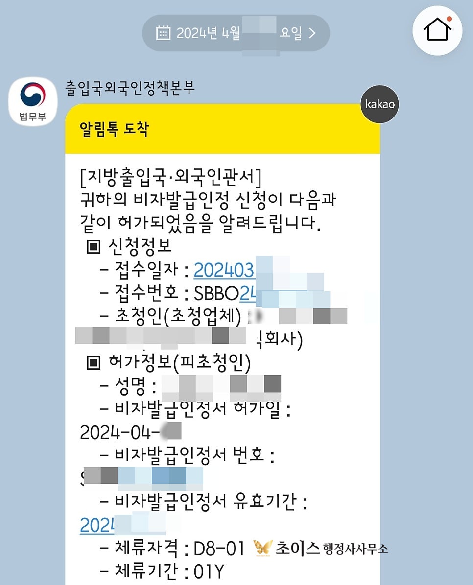 D8 파견비자 외국인 대표 초청 사례 11
