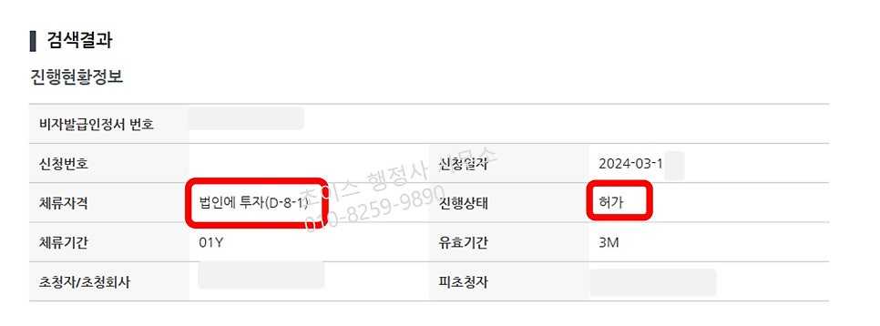 D8 파견비자 외국인 대표 초청 사례 12