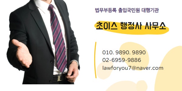 D8 파견비자 외국인 대표 초청 사례 15
