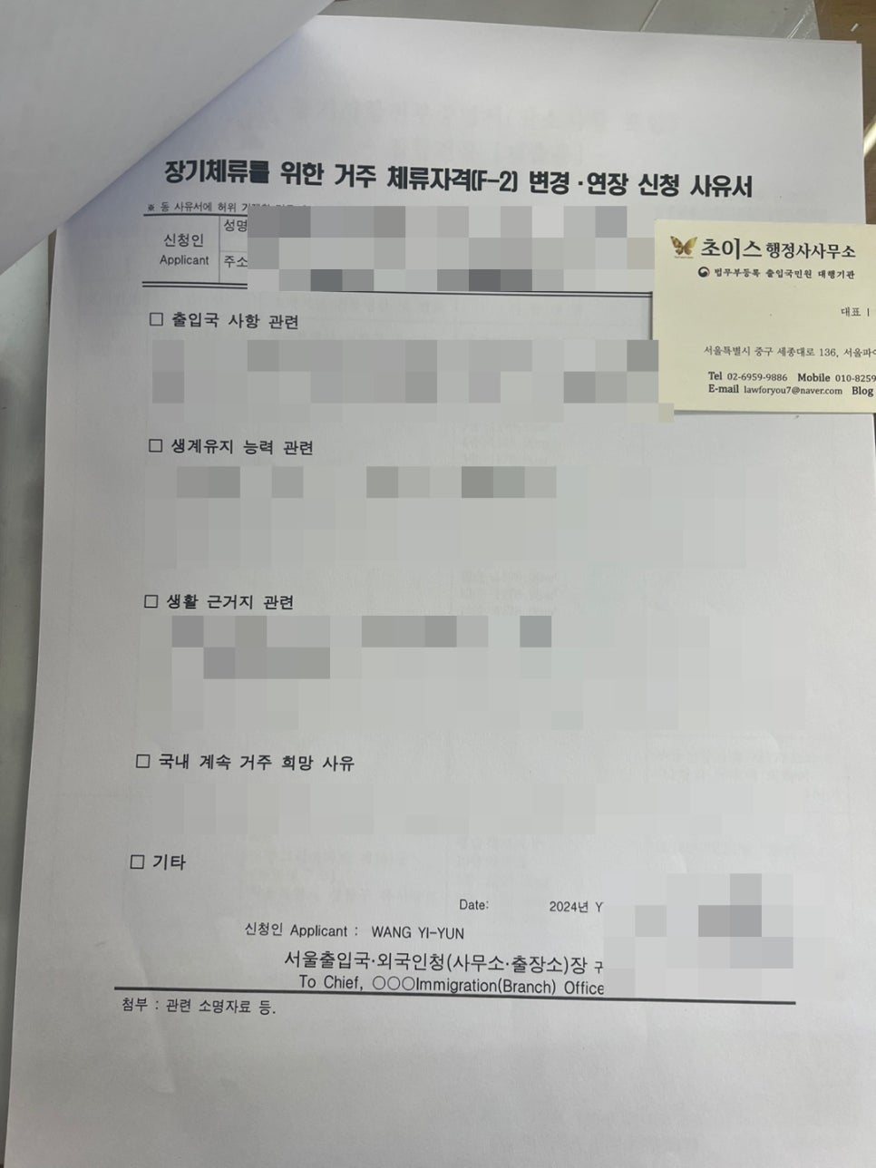 F2-99 화교 장기체류 연장 사례 10