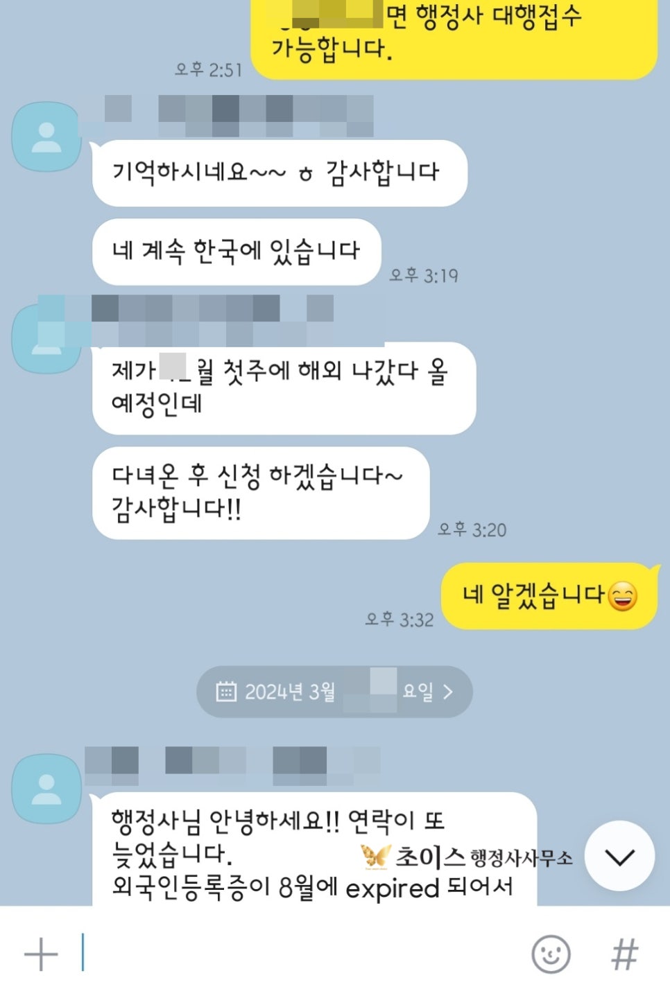 F2-99 화교 장기체류 연장 사례 2