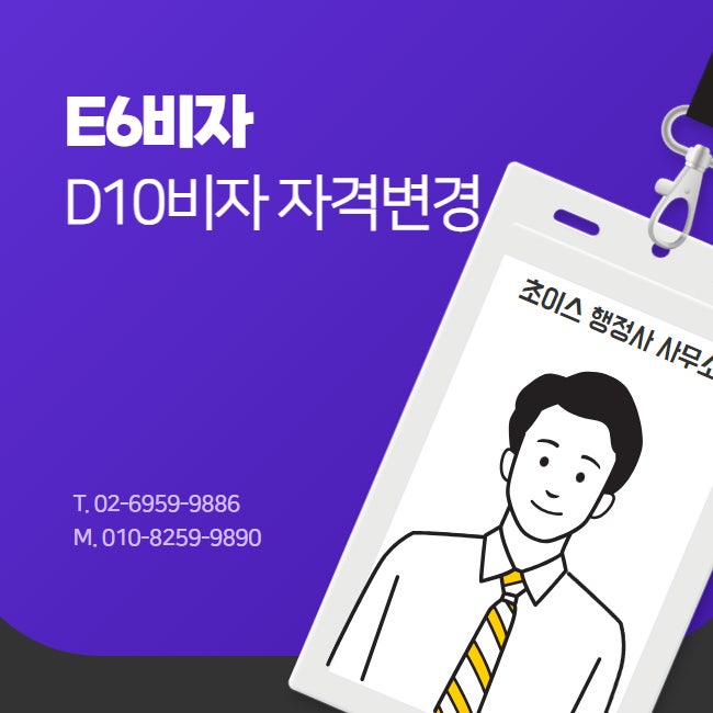 E6 D10 구직비자 변경 일본 사례 1