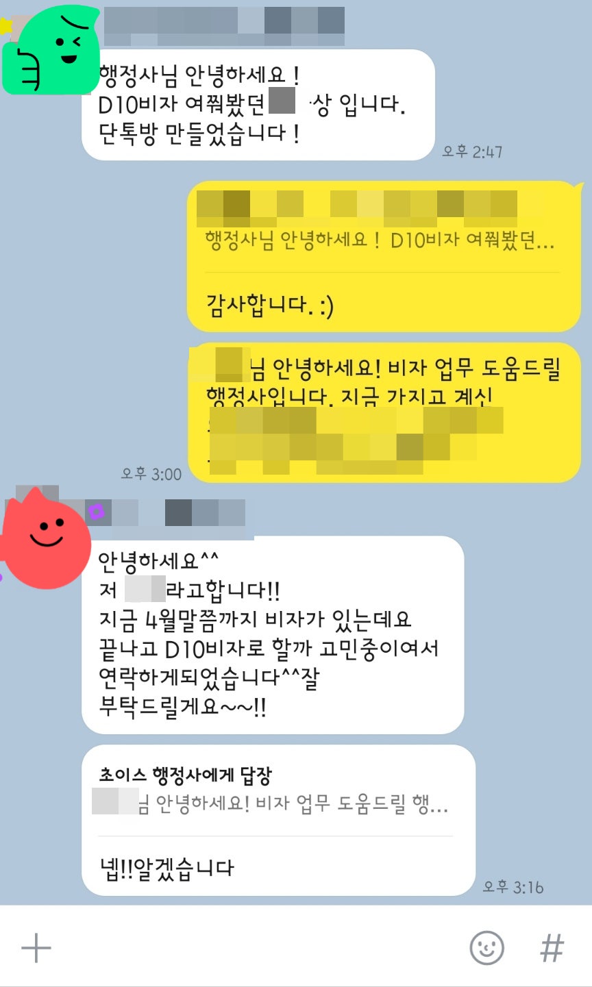 E6 D10 구직비자 변경 일본 사례 2