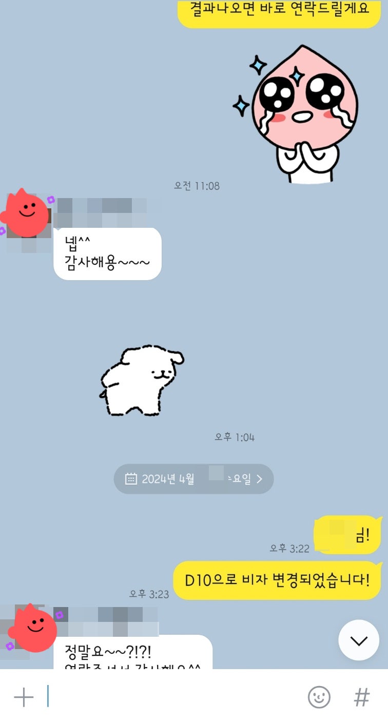 E6 D10 구직비자 변경 일본 사례 7