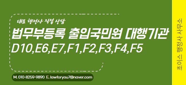 E6 D10 구직비자 변경 일본 사례 8