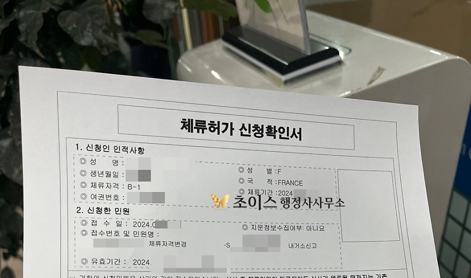 거소증 발급 이유 신청 방법 6