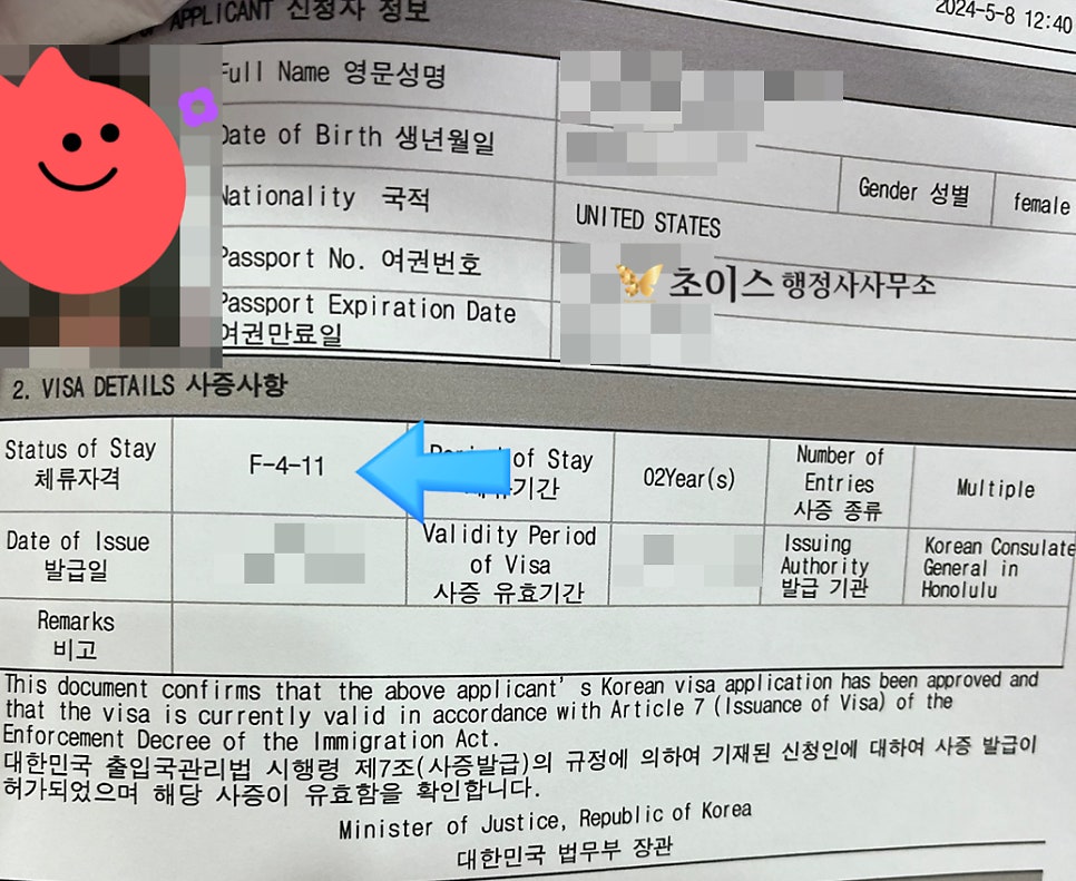 거소증 신청 방법 영사관 F4 사례 6
