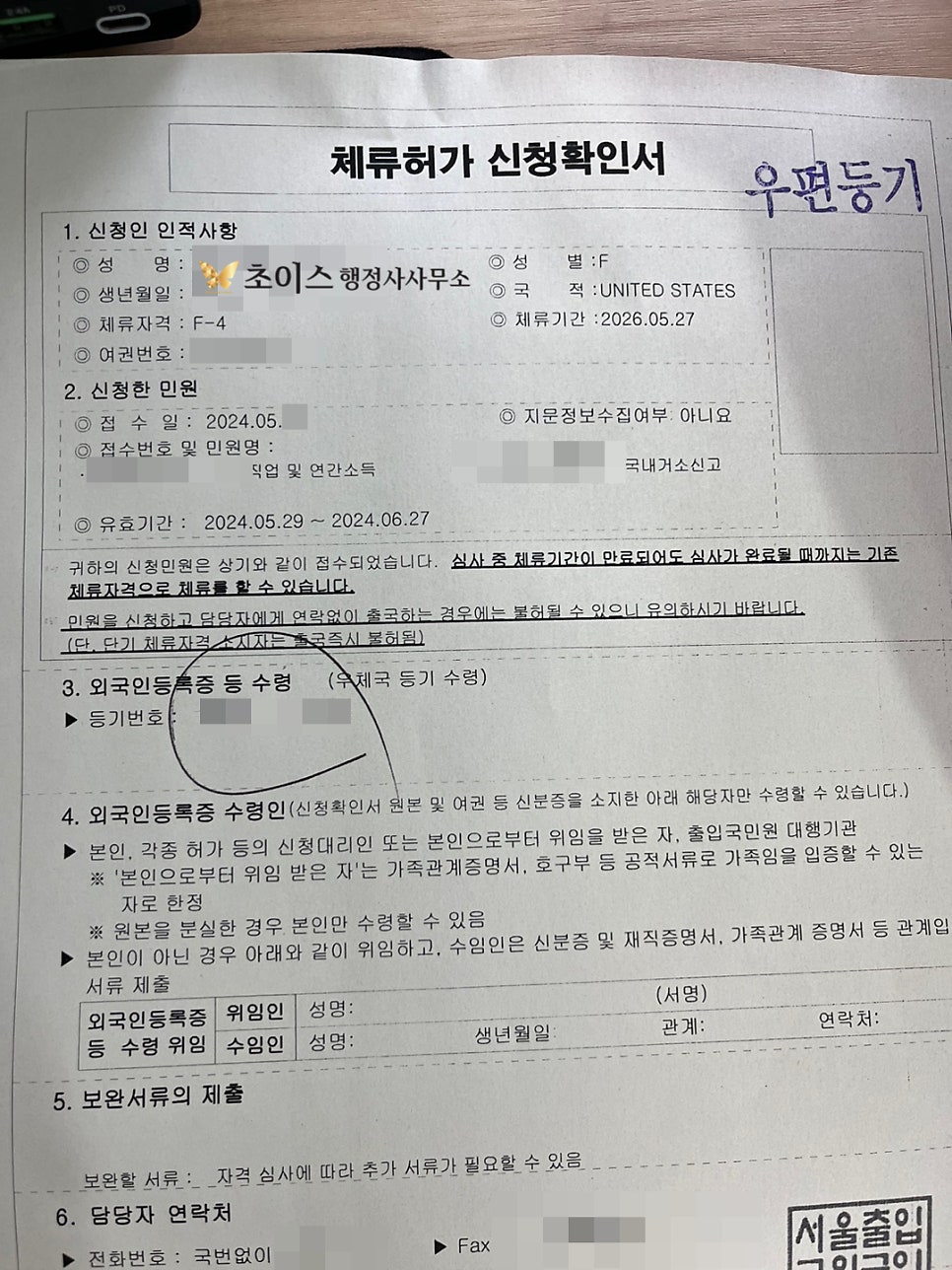 거소증 신청 방법 영사관 F4 사례 7