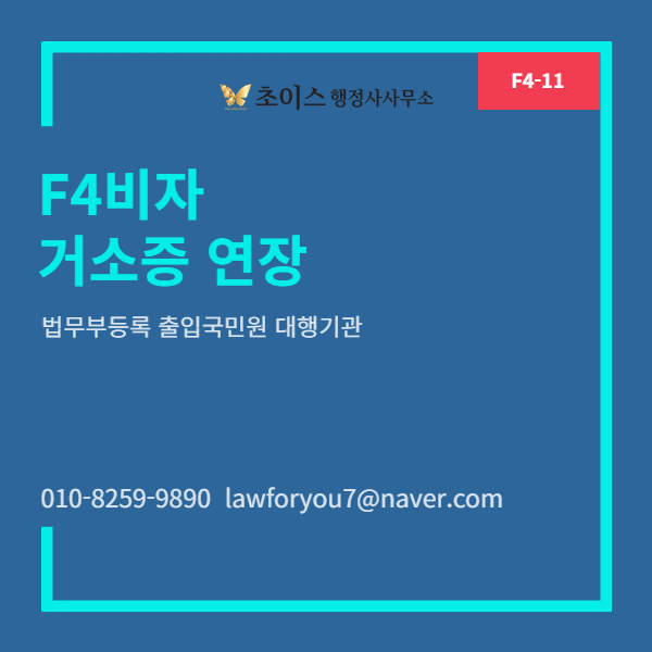 F4비자 연장 범죄기록 기소유예 사례 1