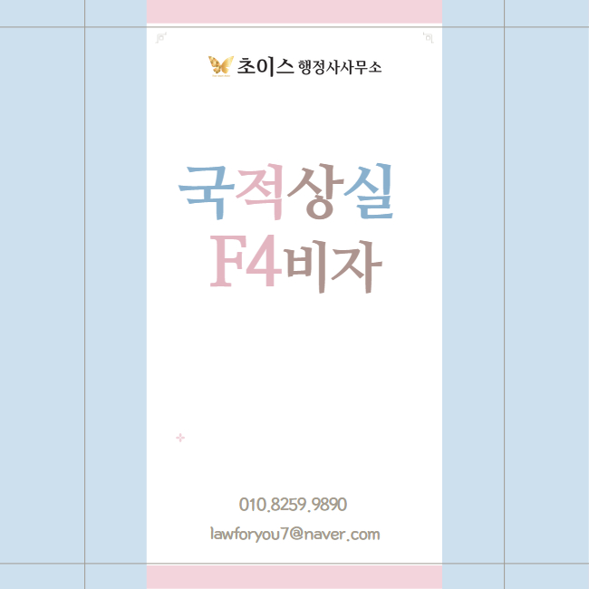 국적상실신고 거소증 신청 사례 1
