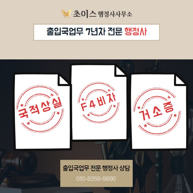 국적상실신고 거소증 신청 사례 9