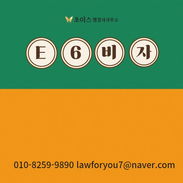 마카오 가수 E6비자 발급 절차 1
