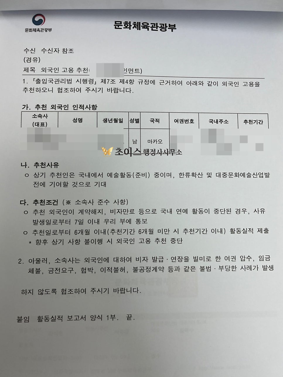 마카오 가수 E6비자 발급 절차 10