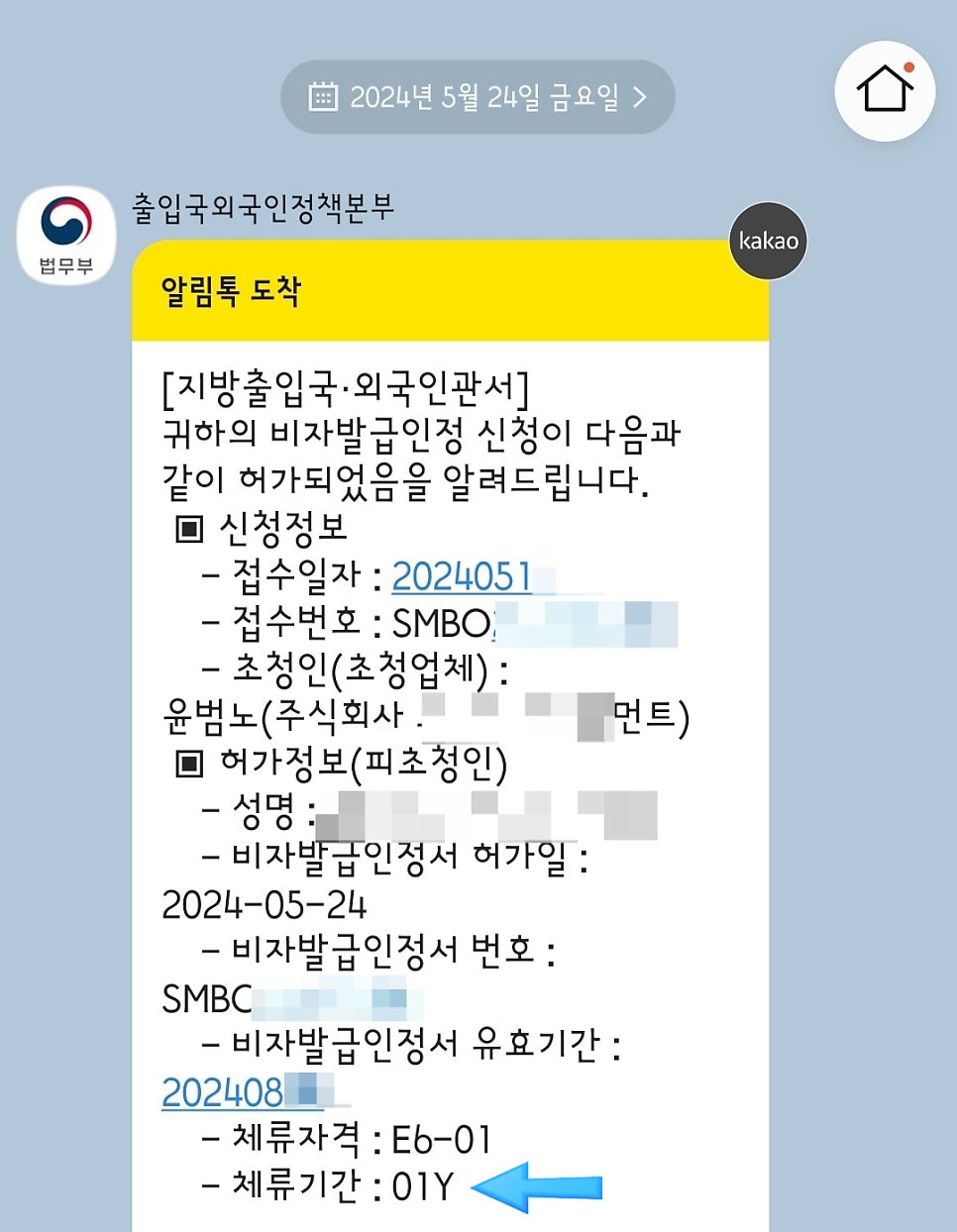 마카오 가수 E6비자 발급 절차 14