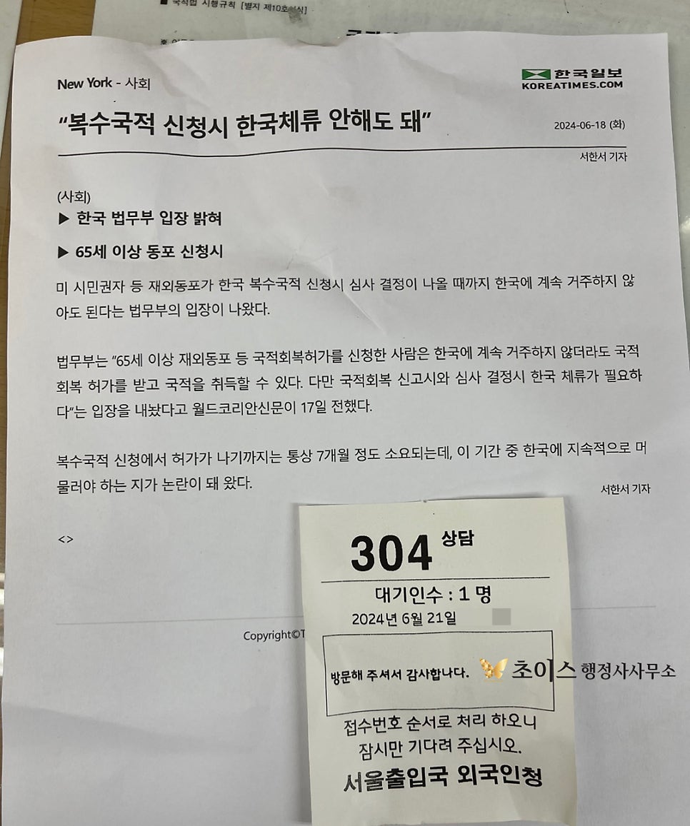 국적회복 복수국적 거주 논란 사례 4