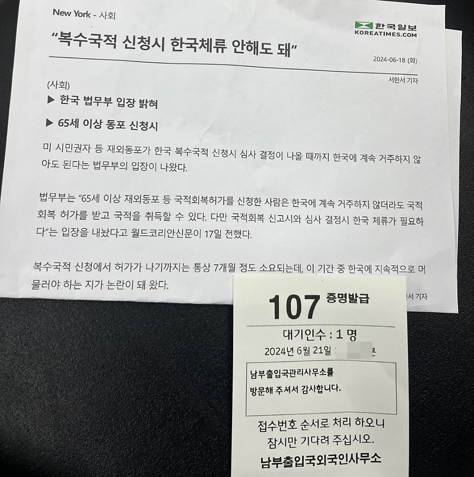 국적회복 복수국적 거주 논란 사례 5