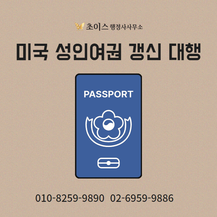 미국여권 갱신 방문없이 대행 가능 1